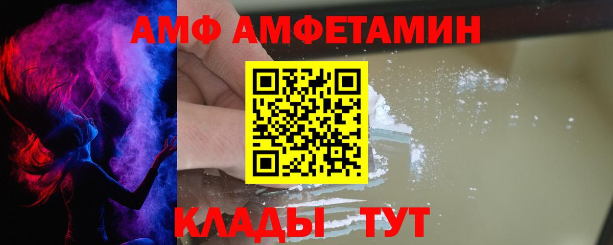 АМФ VHQ Бийск