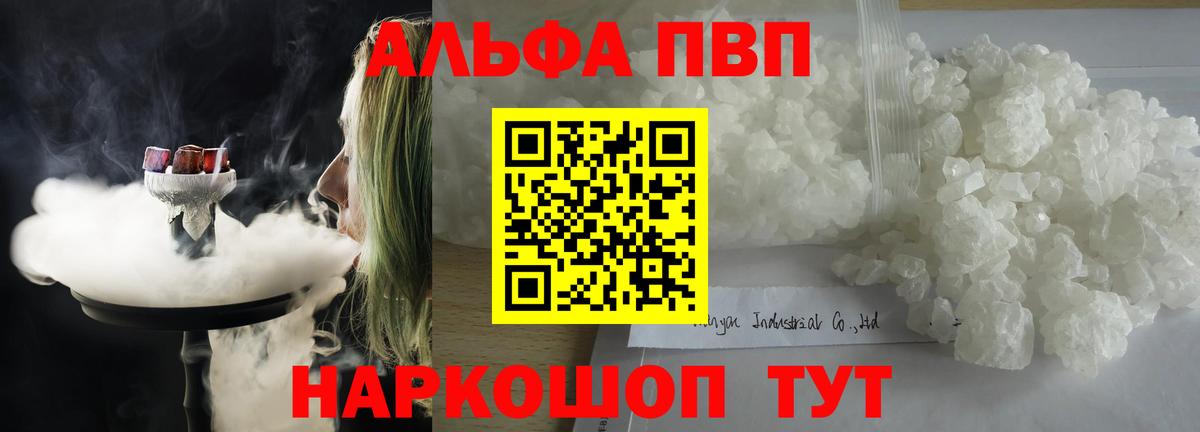 Alpha-PVP СК  APVP крисы CK  Альфа ПВП  где купить наркоту  Бийск  A PVP мука  Вход с VPN 