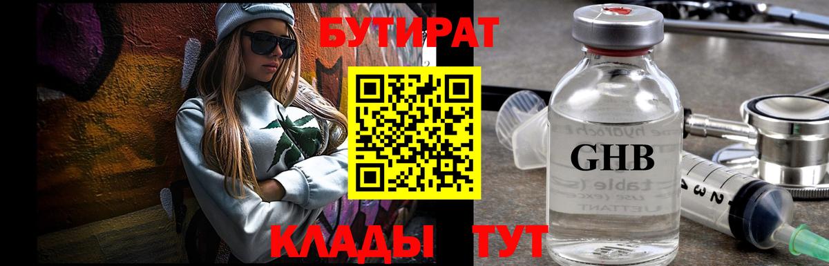 БУТИРАТ  БУТИРАТ оксана  Вход с VPN  Бийск 