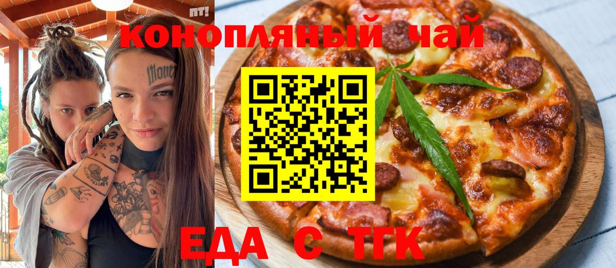 Печенье с ТГК конопля Бийск