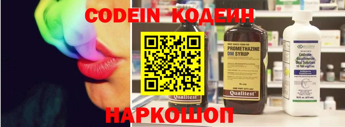 Кодеиновый сироп Lean Purple Drank  Вход с VPN  Бийск  Кодеин Purple Drank 