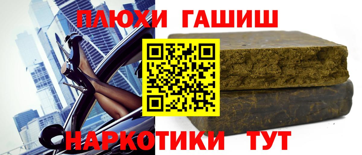 Гашиш VHQ  Гашиш  Бийск  купить закладку  Вход с VPN 