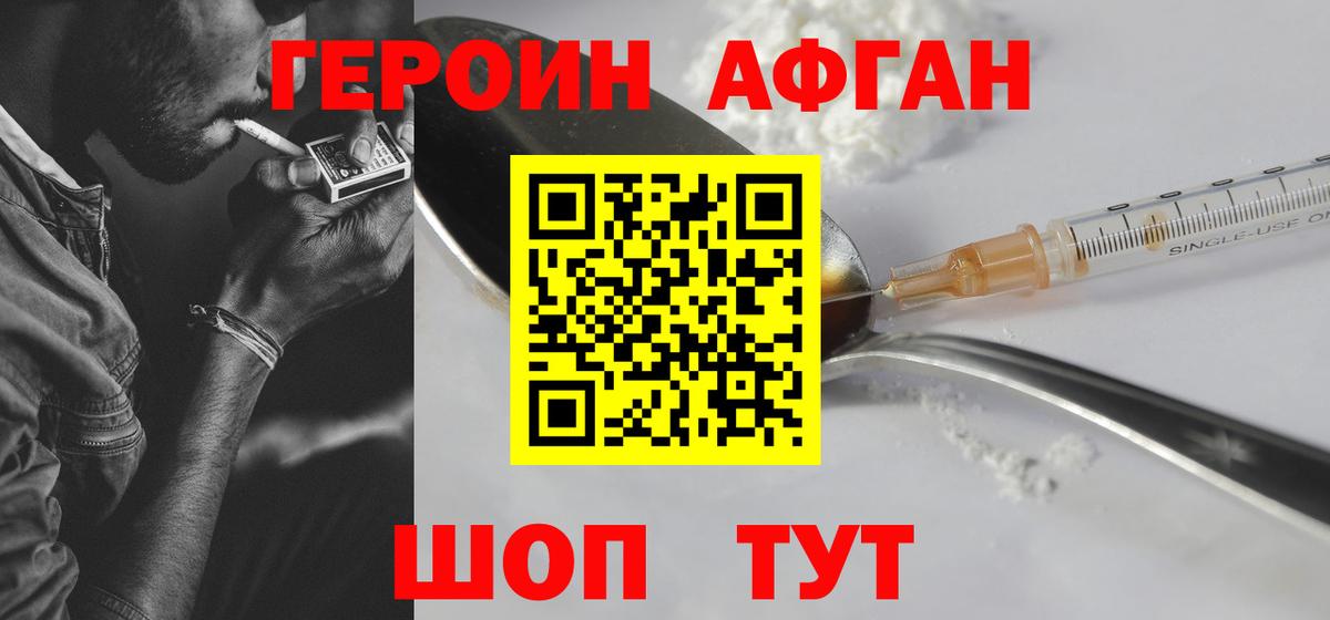 Бийск  ГЕРОИН Афган  Вход с VPN 
