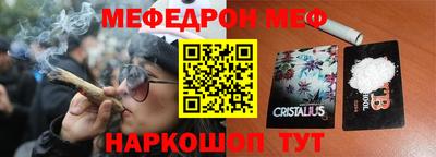 мяу мяу кристалл Белорецк
