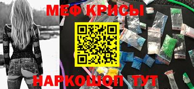 мяу мяу кристалл Белорецк