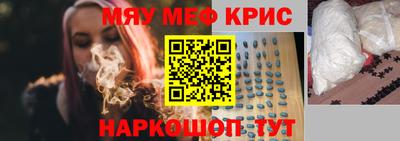 мяу мяу кристалл Белорецк