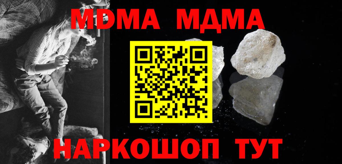 МДМА молли  МДМА кристаллы  Вход с VPN  МДМА  Бийск 