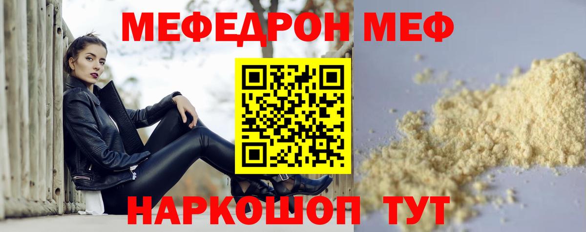 МЕФ мука  МЯУ-МЯУ мяу мяу  МЕФ  Бийск  Вход с VPN 