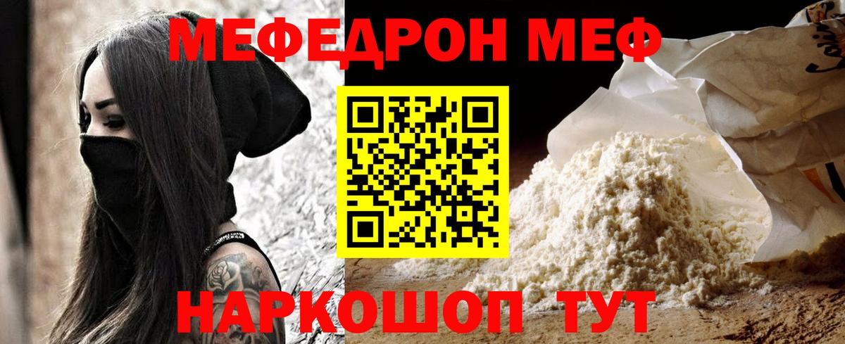 МЕФ мука Бийск