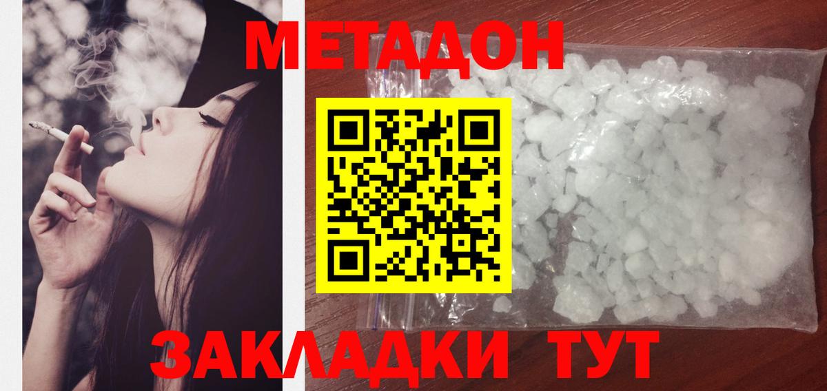 МЕТАДОН methadone  Метадон мёд  Вход с VPN  Бийск 