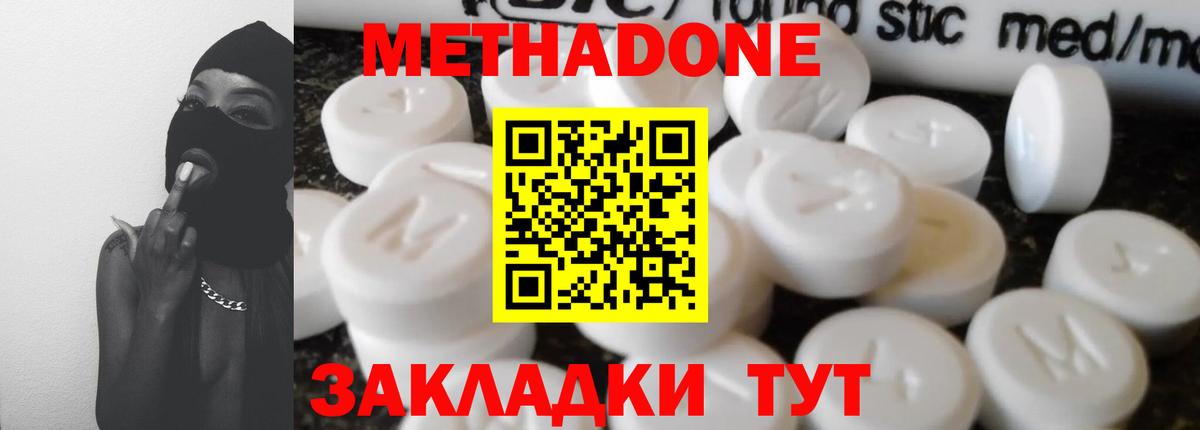 МЕТАДОН белоснежный Бийск