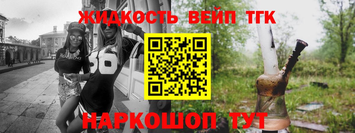 ТГК вейп  как найти наркотики  Дистиллят ТГК гашишное масло  Бийск  Вход с VPN 