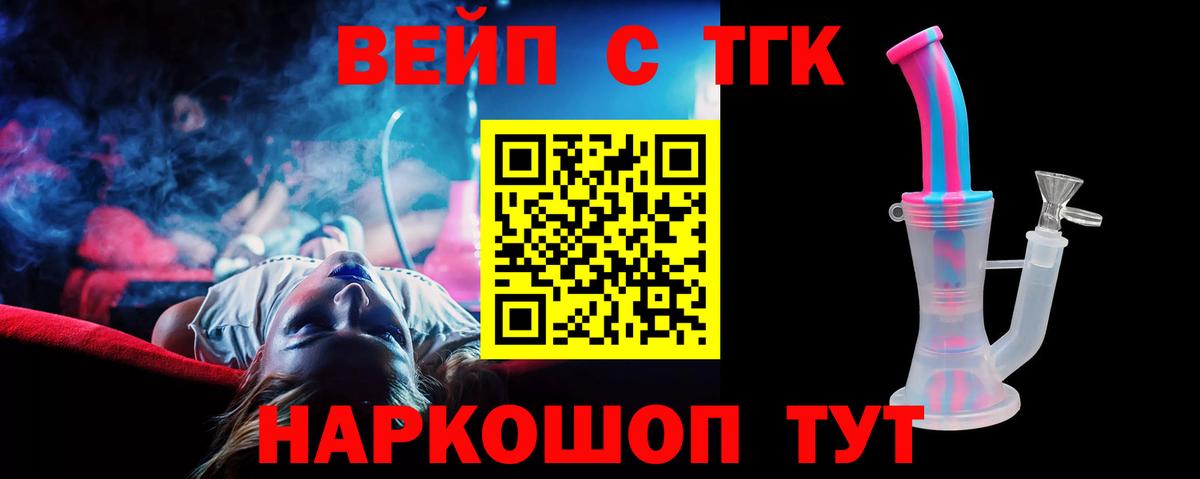 Дистиллят ТГК вейп с тгк Бийск